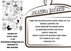 שולחן השבת