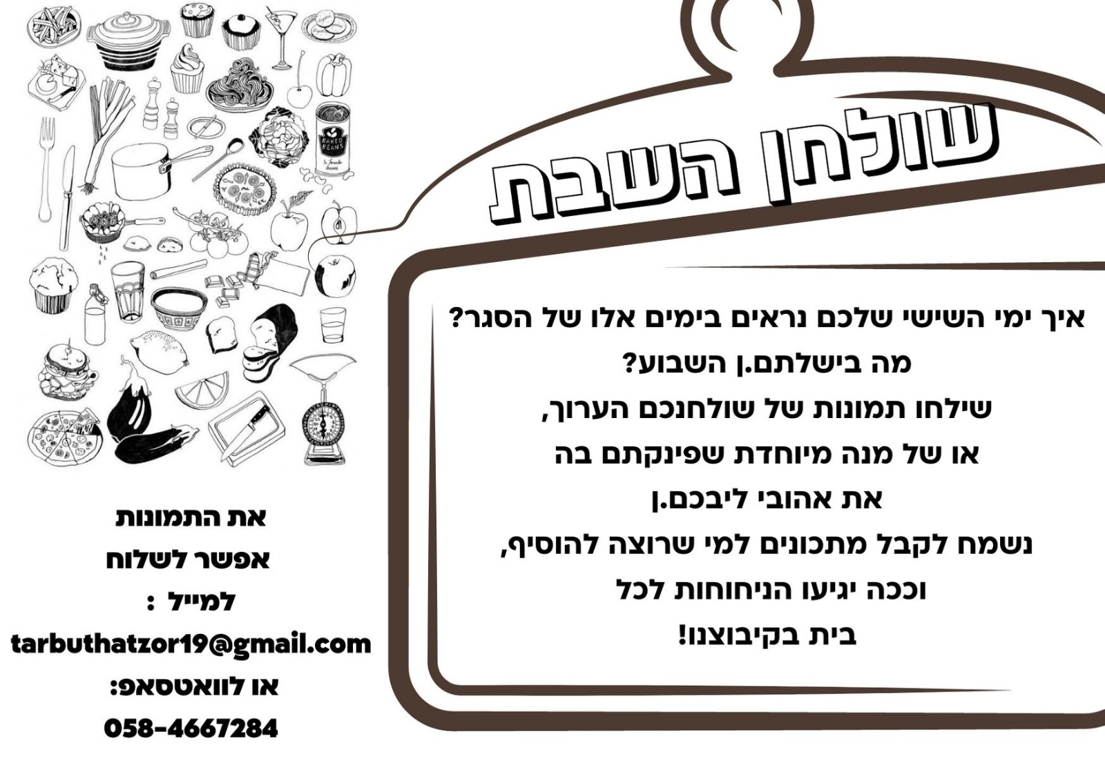 שולחן השבת